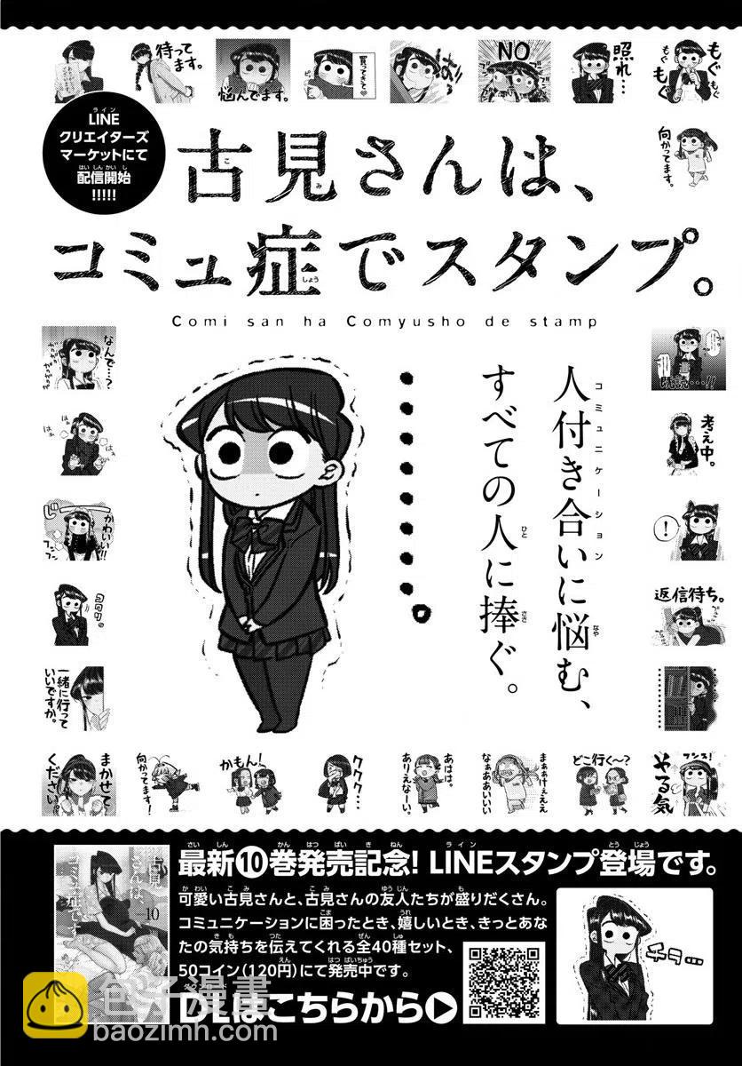 🍸古见同学是沟通鲁蛇。 第163回 第4页