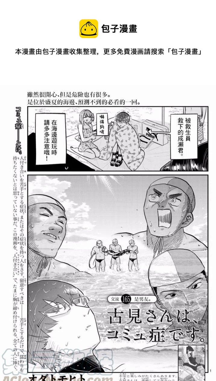 🍸古见同学是沟通鲁蛇。 第165回 第1页