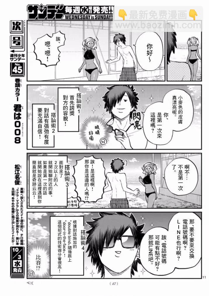 🍸古见同学是沟通鲁蛇。 第165回 第11页