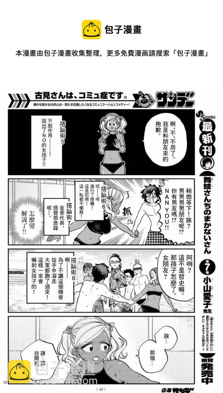 🍸古见同学是沟通鲁蛇。 第165回 第12页