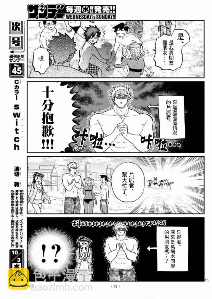 🍸古见同学是沟通鲁蛇。 第165回 第15页