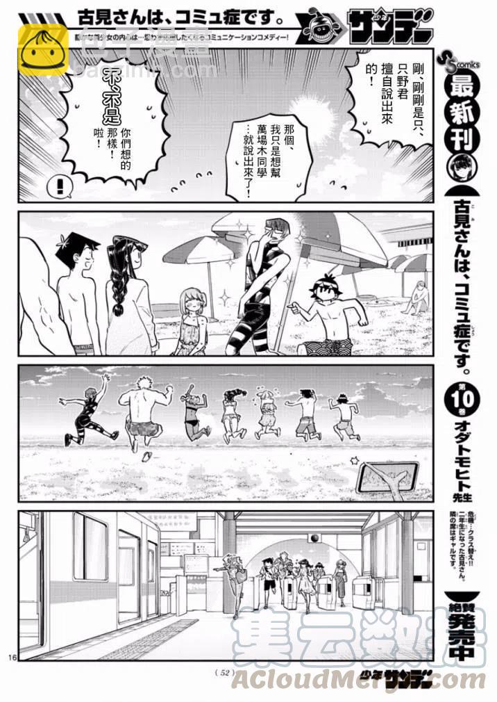 🍸古见同学是沟通鲁蛇。 第165回 第16页