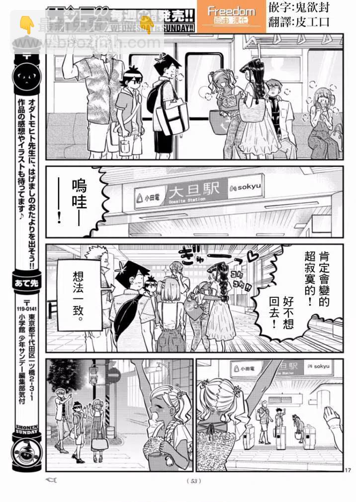 🍸古见同学是沟通鲁蛇。 第165回 第17页