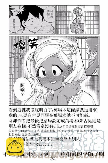🍸古见同学是沟通鲁蛇。 第165回 第19页