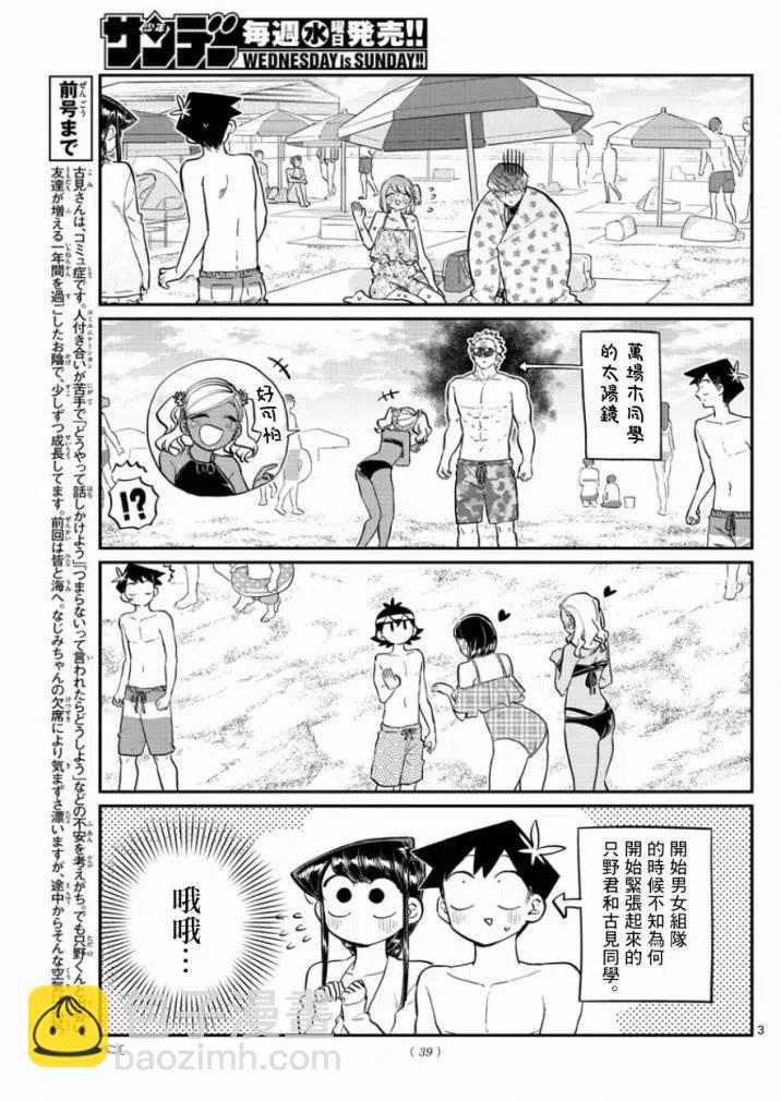 🍸古见同学是沟通鲁蛇。 第165回 第3页