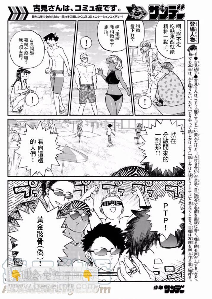 🍸古见同学是沟通鲁蛇。 第165回 第4页