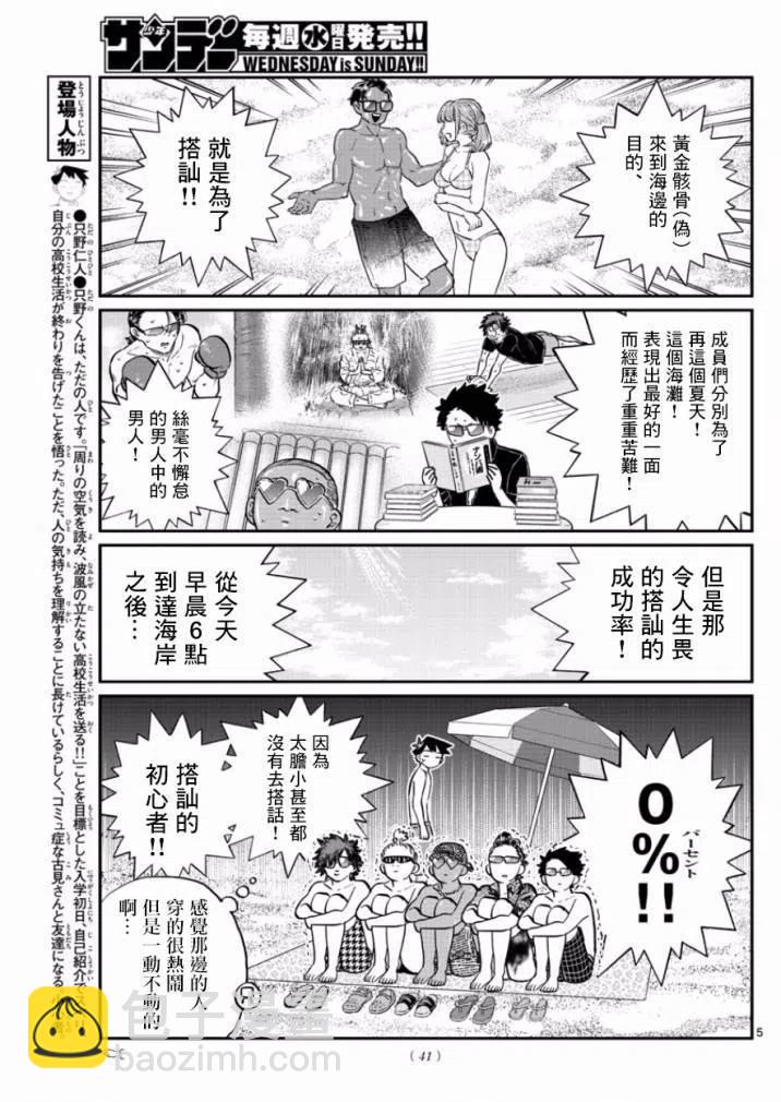 🍸古见同学是沟通鲁蛇。 第165回 第5页