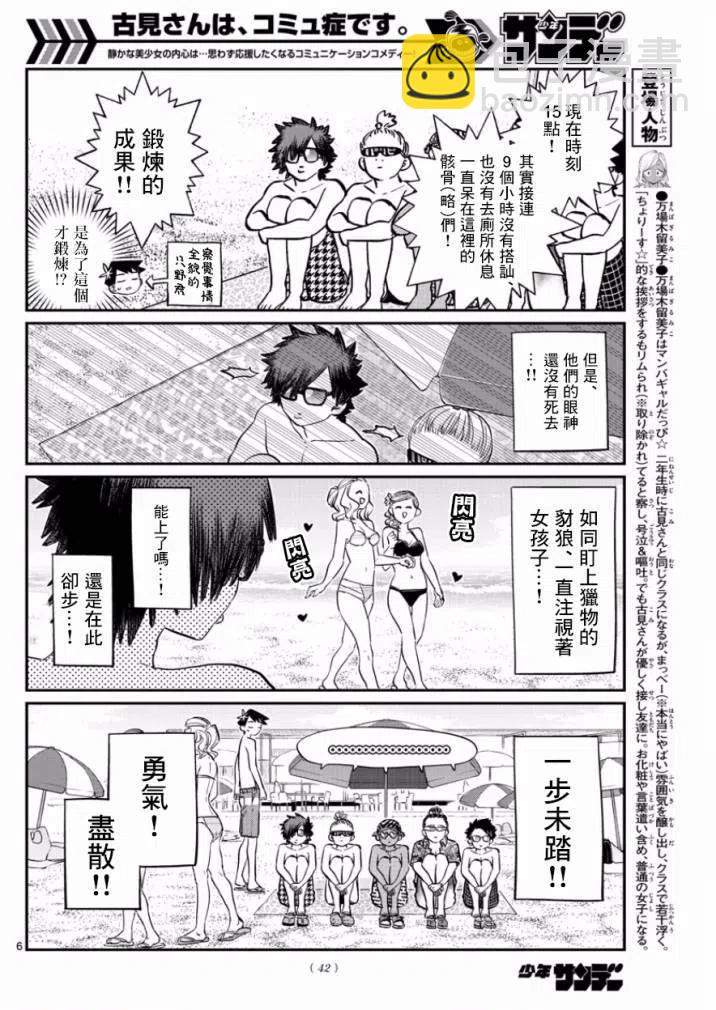 🍸古见同学是沟通鲁蛇。 第165回 第6页