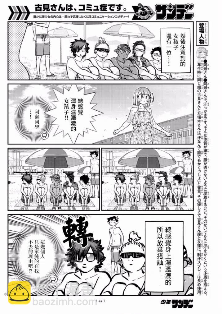 🍸古见同学是沟通鲁蛇。 第165回 第8页