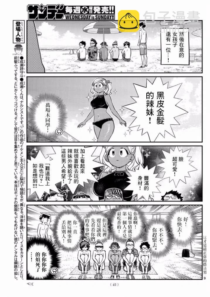 🍸古见同学是沟通鲁蛇。 第165回 第9页