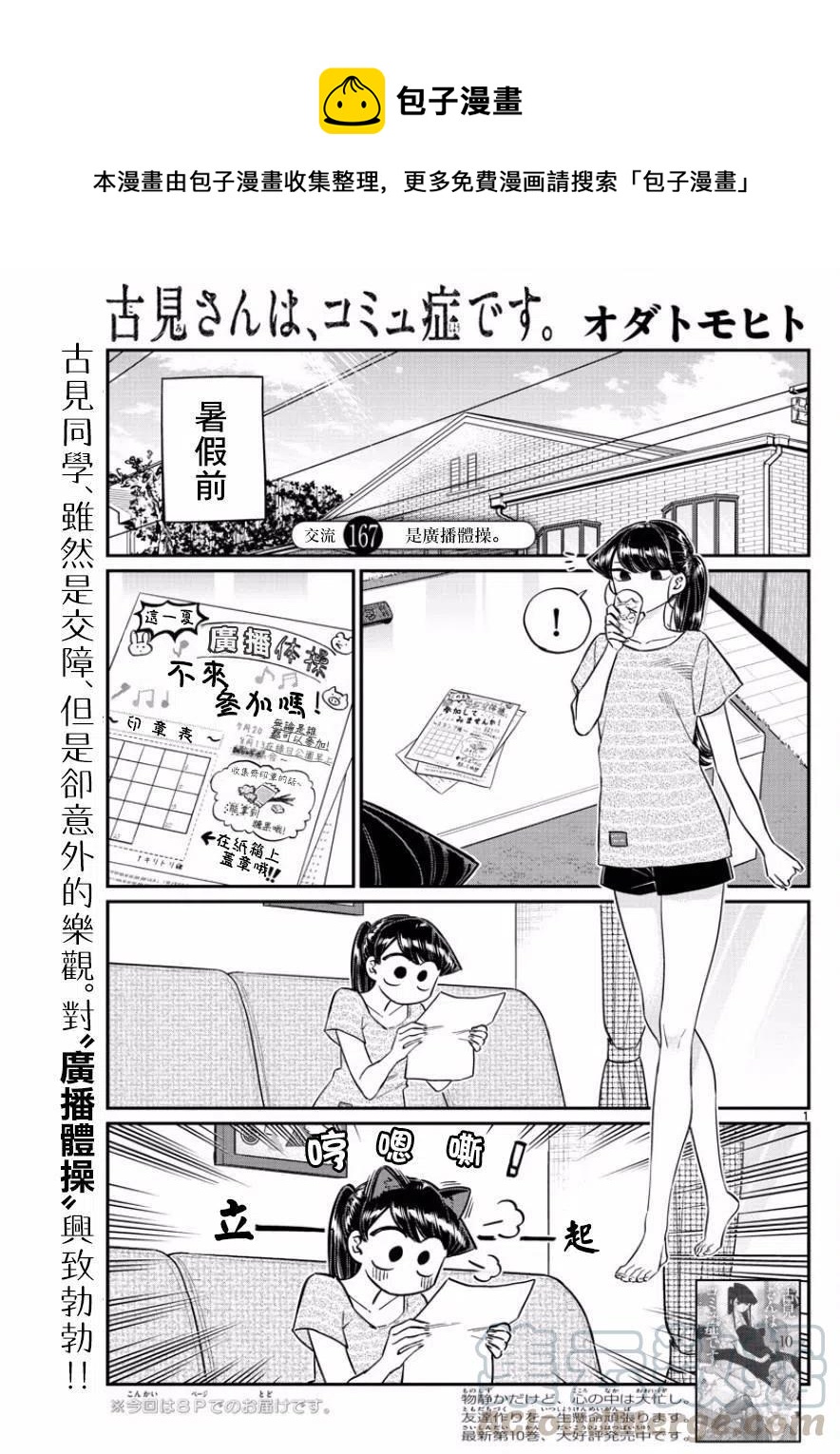 🍸古见同学是沟通鲁蛇。 第167回 第1页