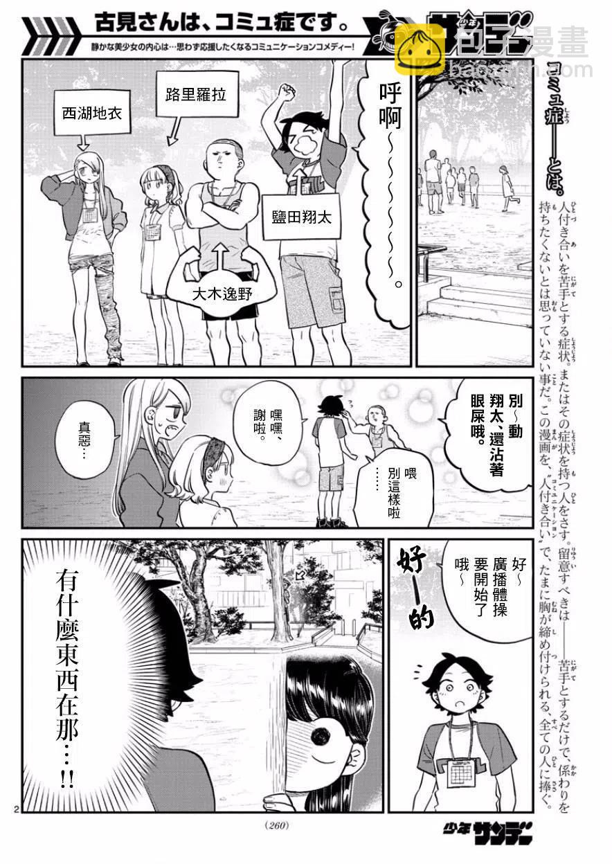 🍸古见同学是沟通鲁蛇。 第167回 第2页