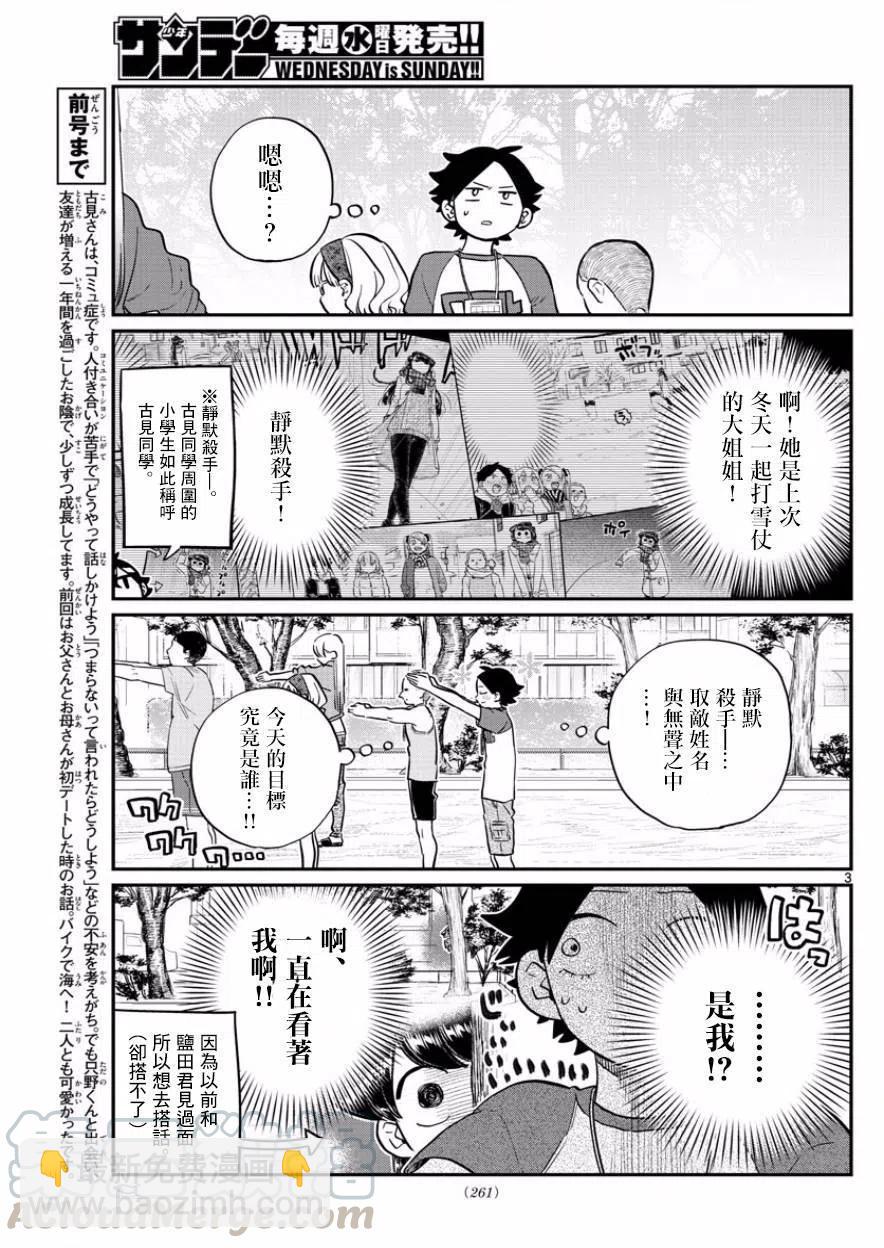 🍸古见同学是沟通鲁蛇。 第167回 第3页