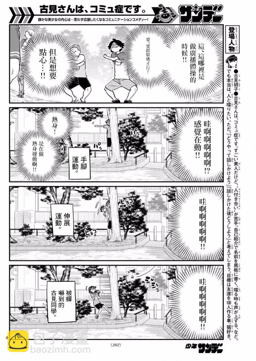 🍸古见同学是沟通鲁蛇。 第167回 第4页