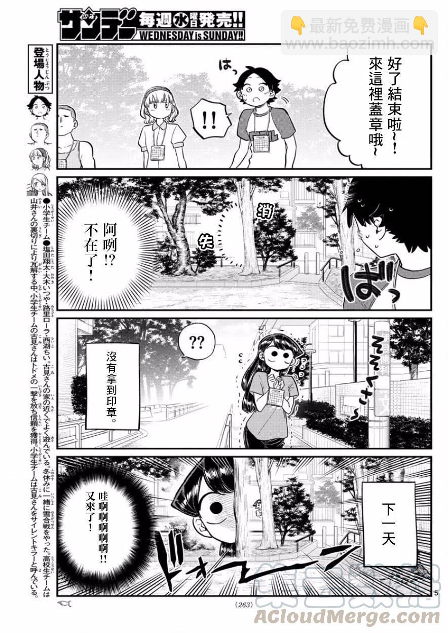 🍸古见同学是沟通鲁蛇。 第167回 第5页