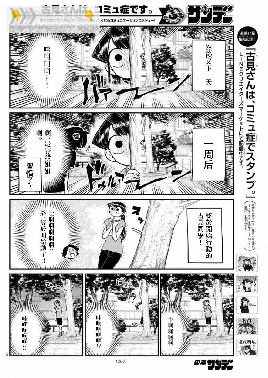 🍸古见同学是沟通鲁蛇。 第167回 第6页