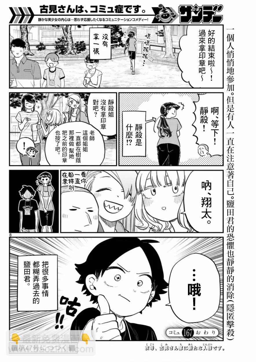 🍸古见同学是沟通鲁蛇。 第167回 第8页