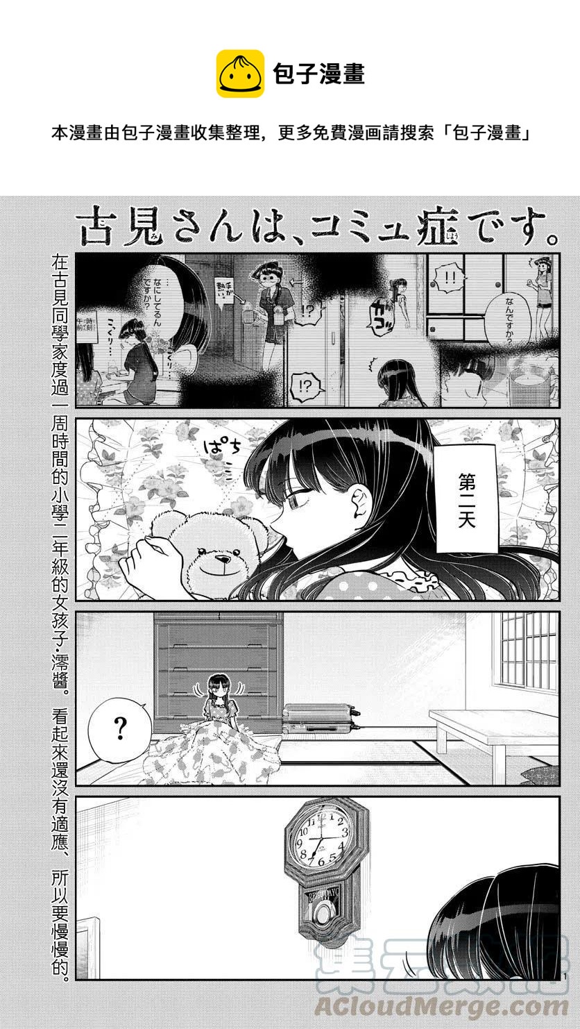 🍸古见同学是沟通鲁蛇。 第169回 第1页