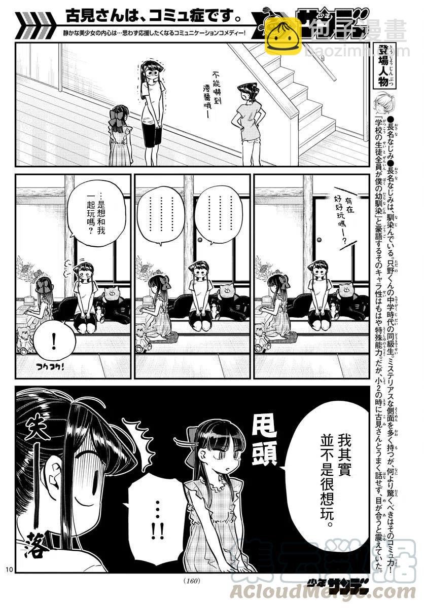 🍸古见同学是沟通鲁蛇。 第169回 第10页