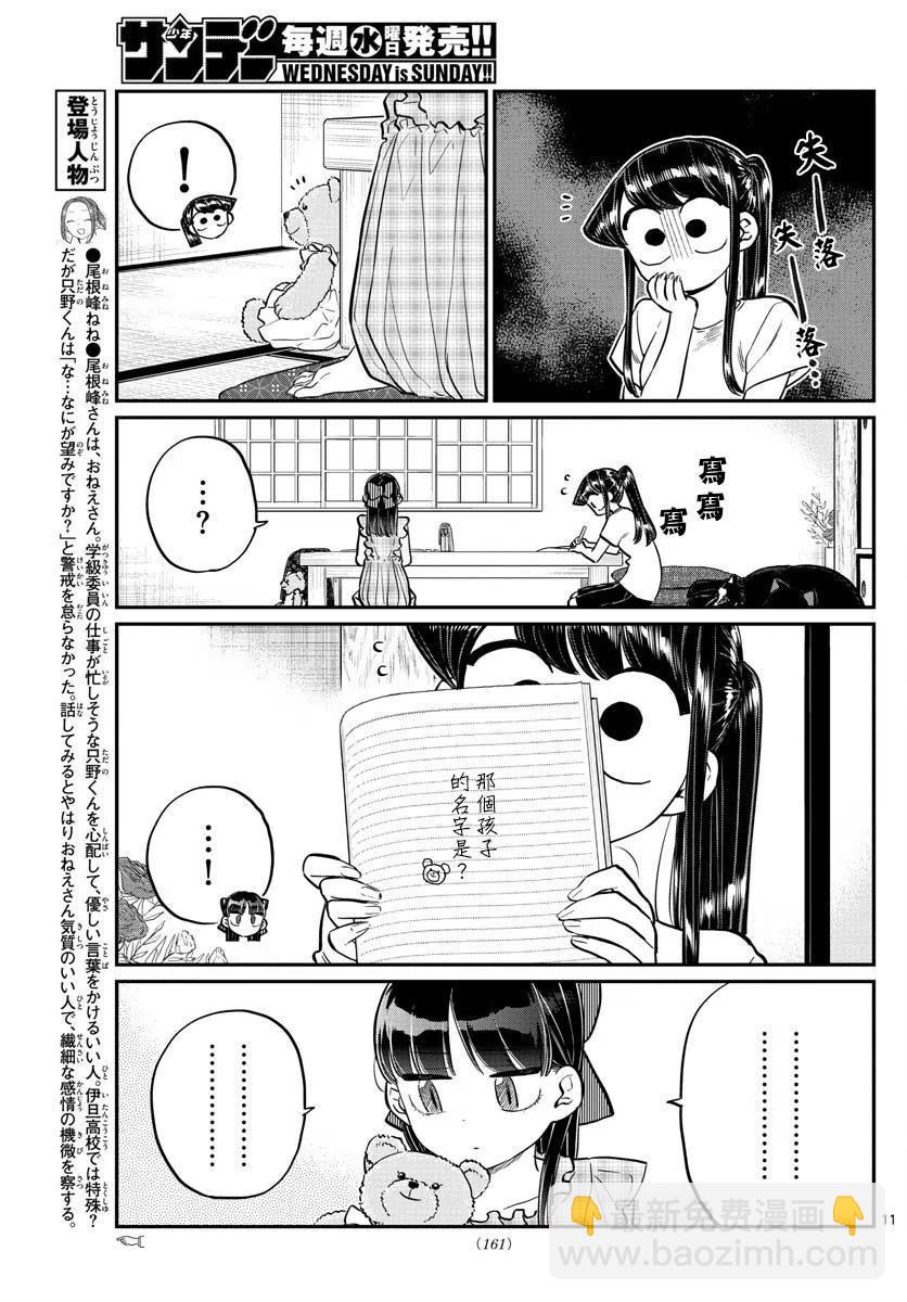 🍸古见同学是沟通鲁蛇。 第169回 第11页