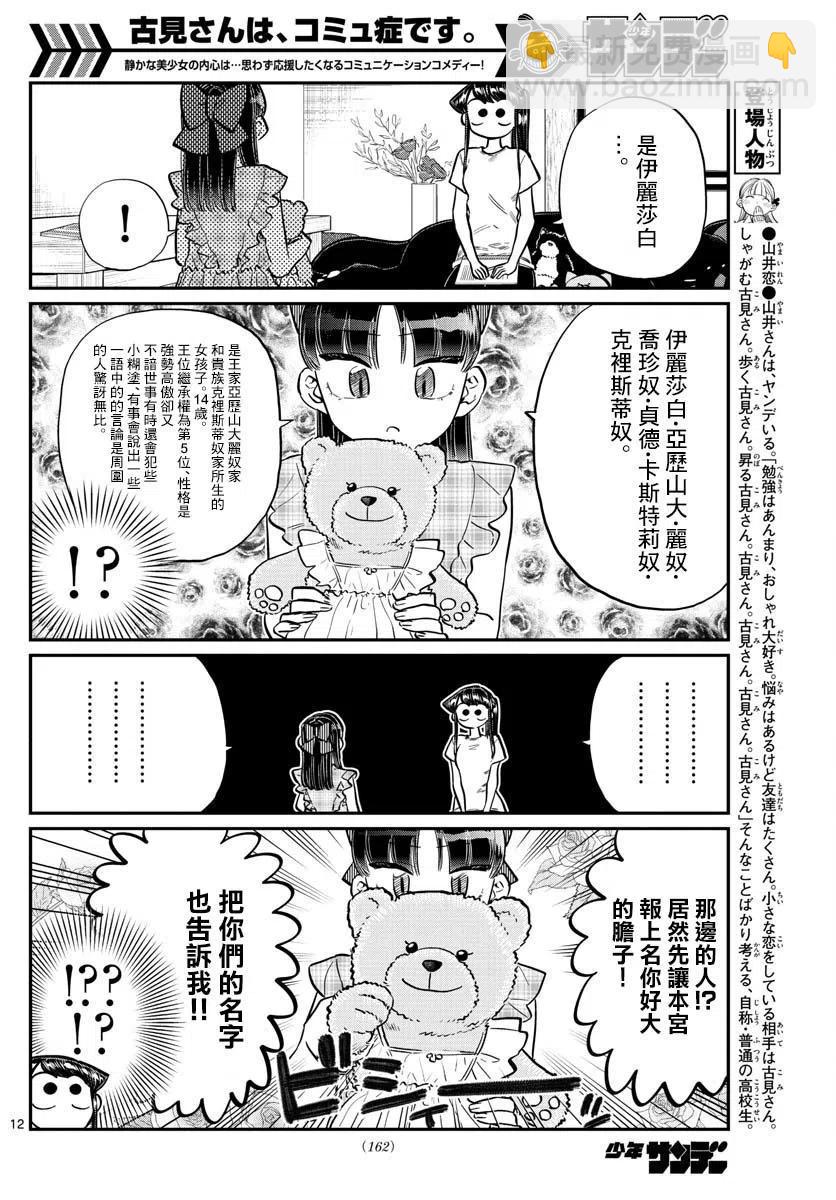 🍸古见同学是沟通鲁蛇。 第169回 第12页