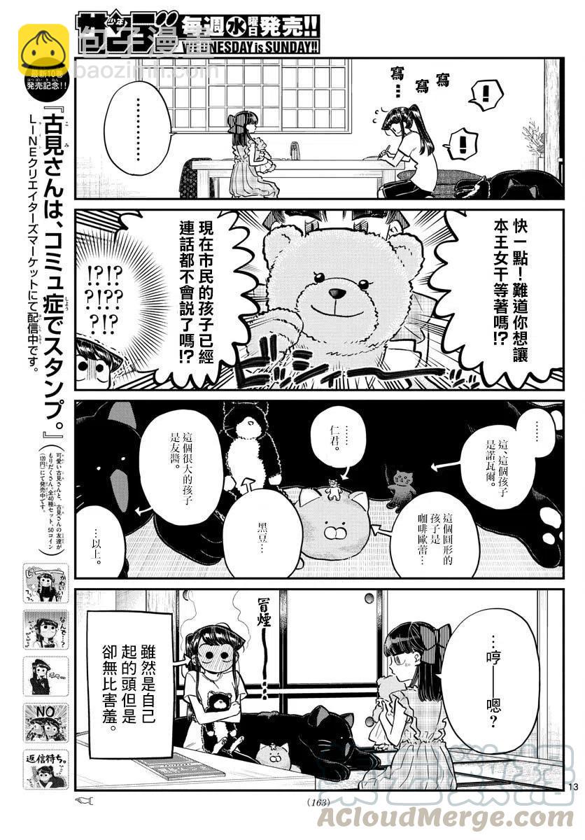 🍸古见同学是沟通鲁蛇。 第169回 第13页