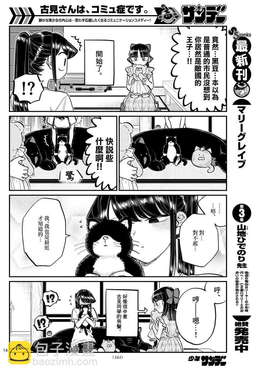 🍸古见同学是沟通鲁蛇。 第169回 第14页