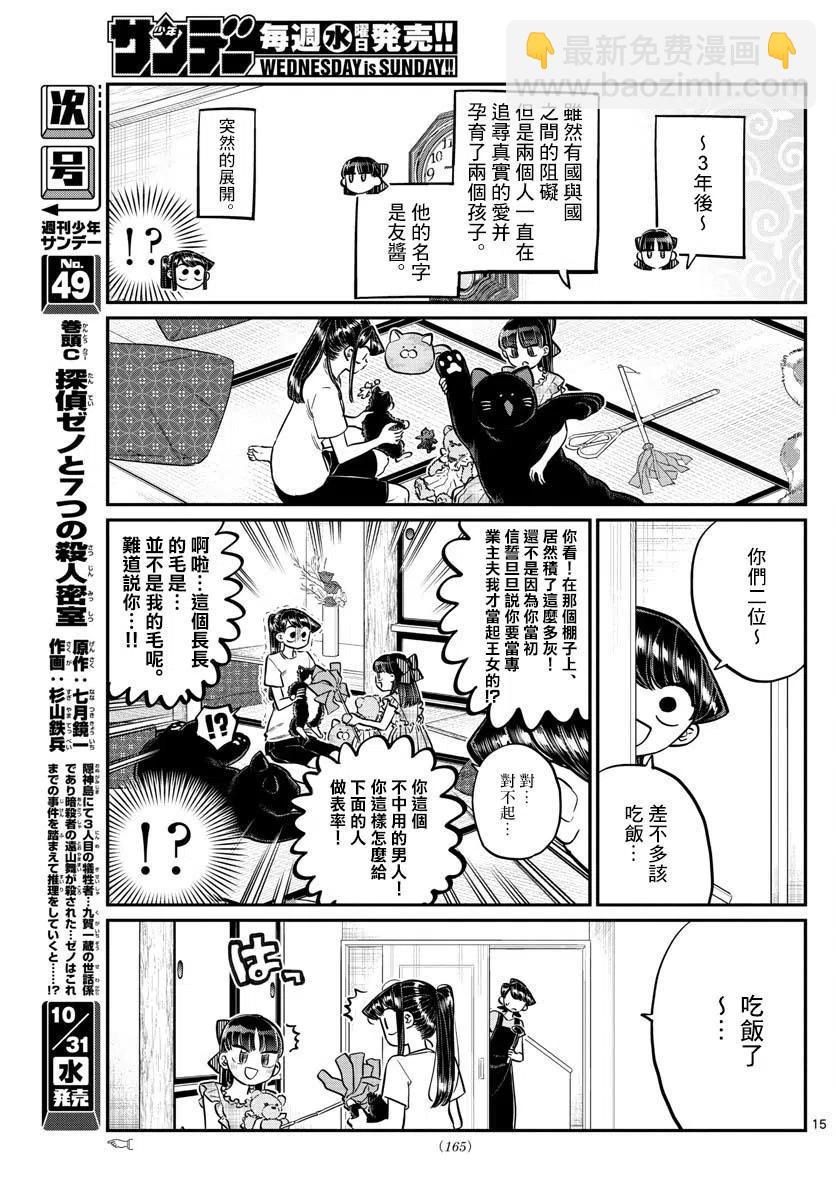 🍸古见同学是沟通鲁蛇。 第169回 第15页