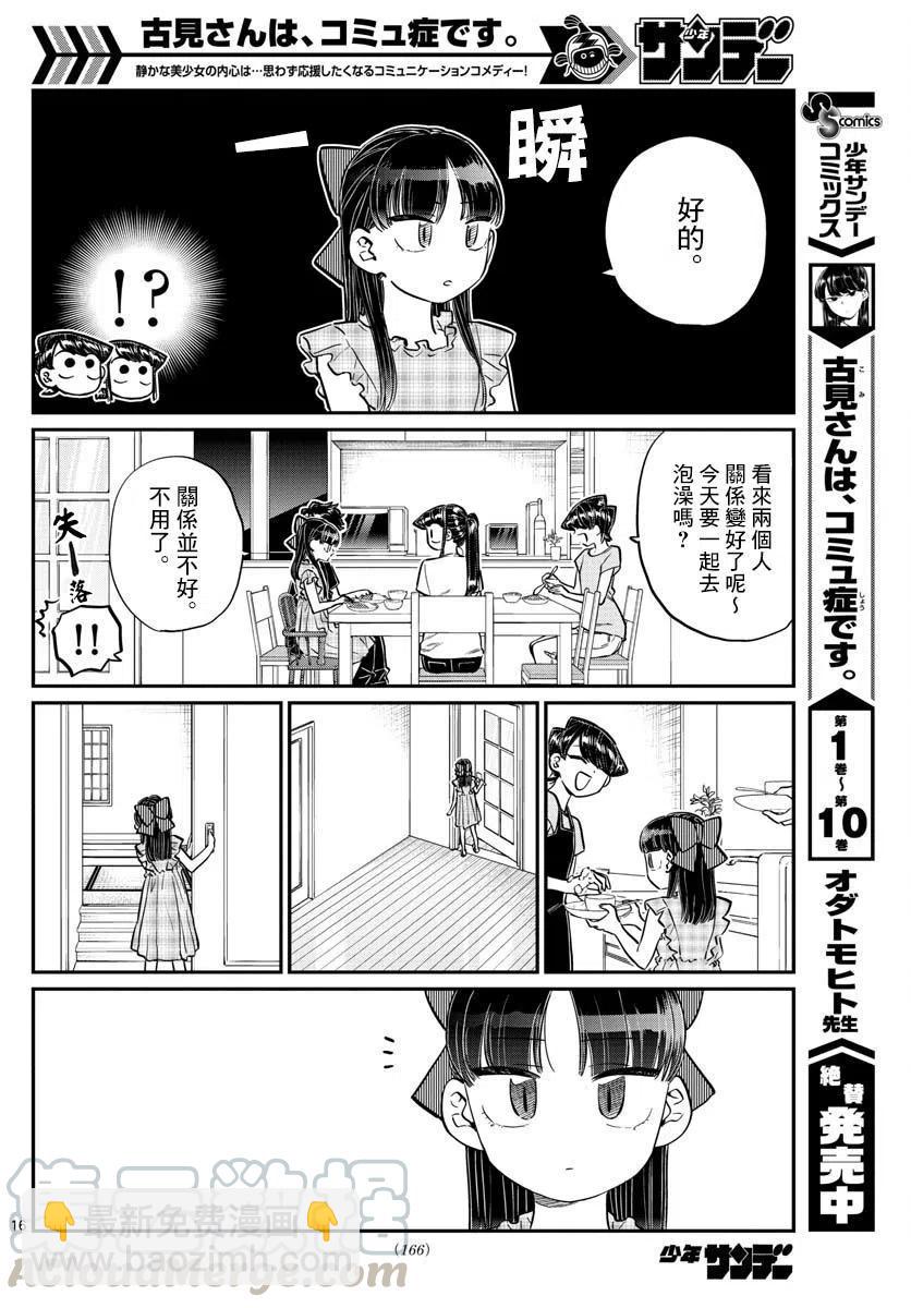 🍸古见同学是沟通鲁蛇。 第169回 第16页