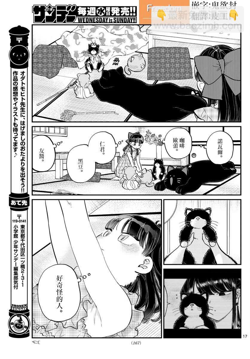 🍸古见同学是沟通鲁蛇。 第169回 第17页