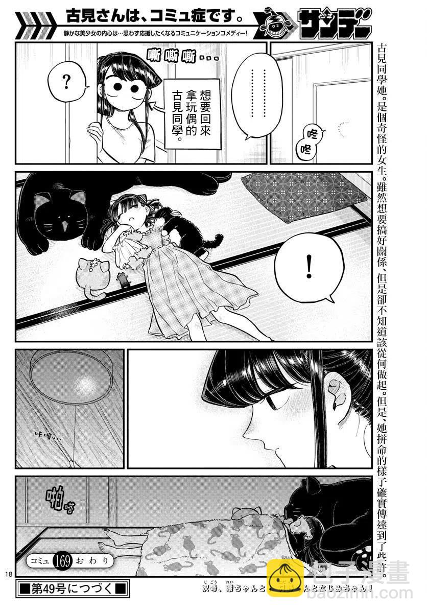🍸古见同学是沟通鲁蛇。 第169回 第18页