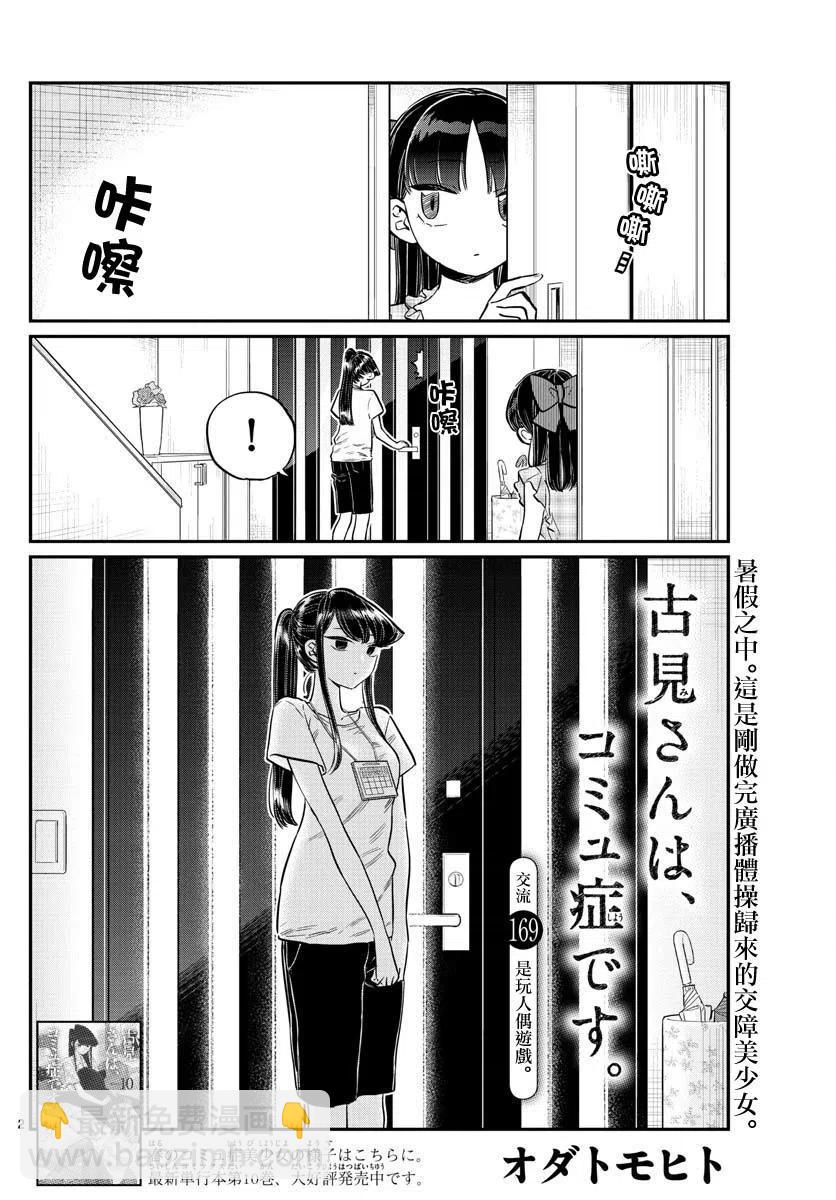 🍸古见同学是沟通鲁蛇。 第169回 第2页