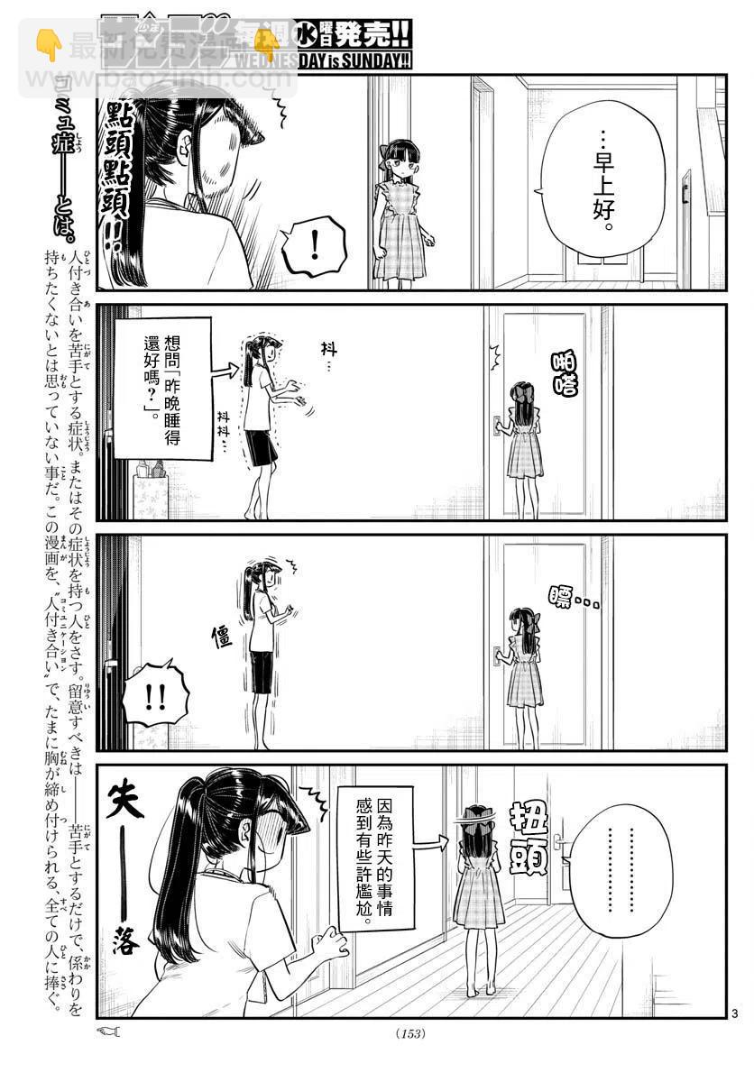 🍸古见同学是沟通鲁蛇。 第169回 第3页