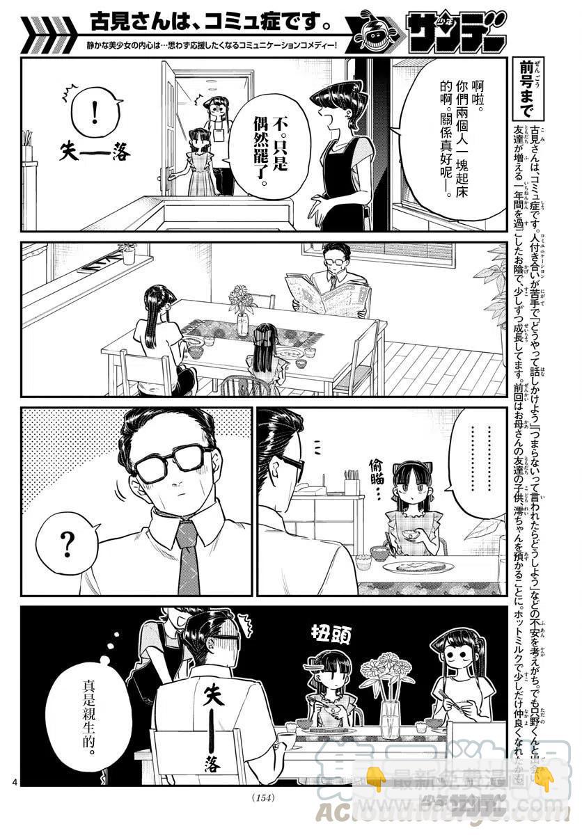 🍸古见同学是沟通鲁蛇。 第169回 第4页