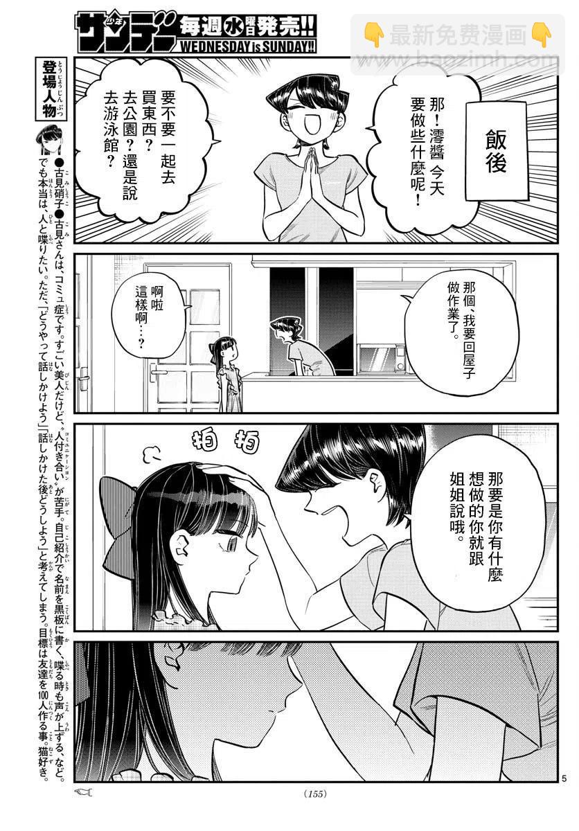 🍸古见同学是沟通鲁蛇。 第169回 第5页
