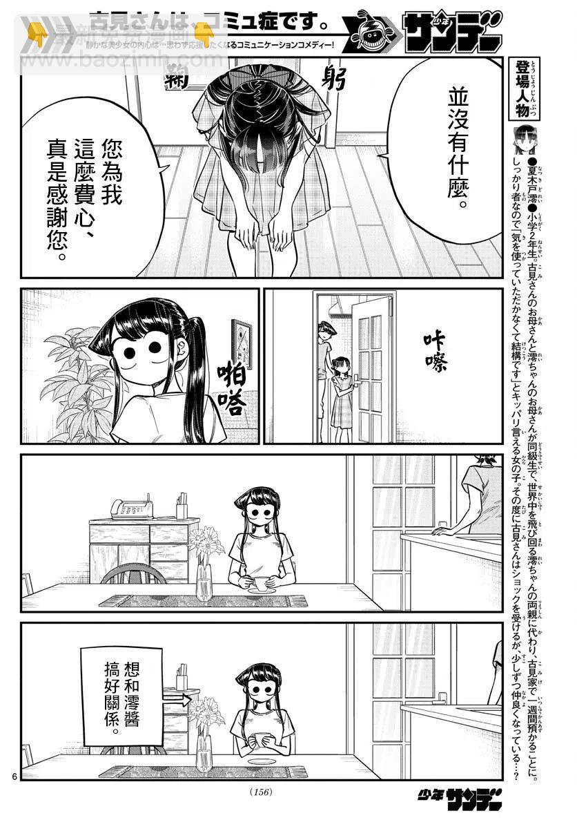 🍸古见同学是沟通鲁蛇。 第169回 第6页
