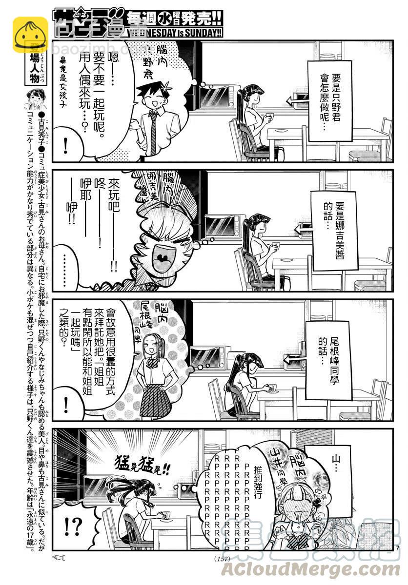 🍸古见同学是沟通鲁蛇。 第169回 第7页