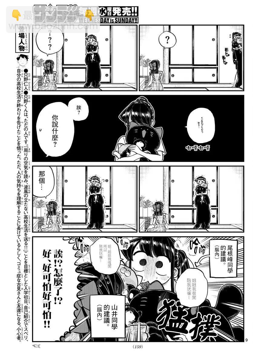 🍸古见同学是沟通鲁蛇。 第169回 第9页