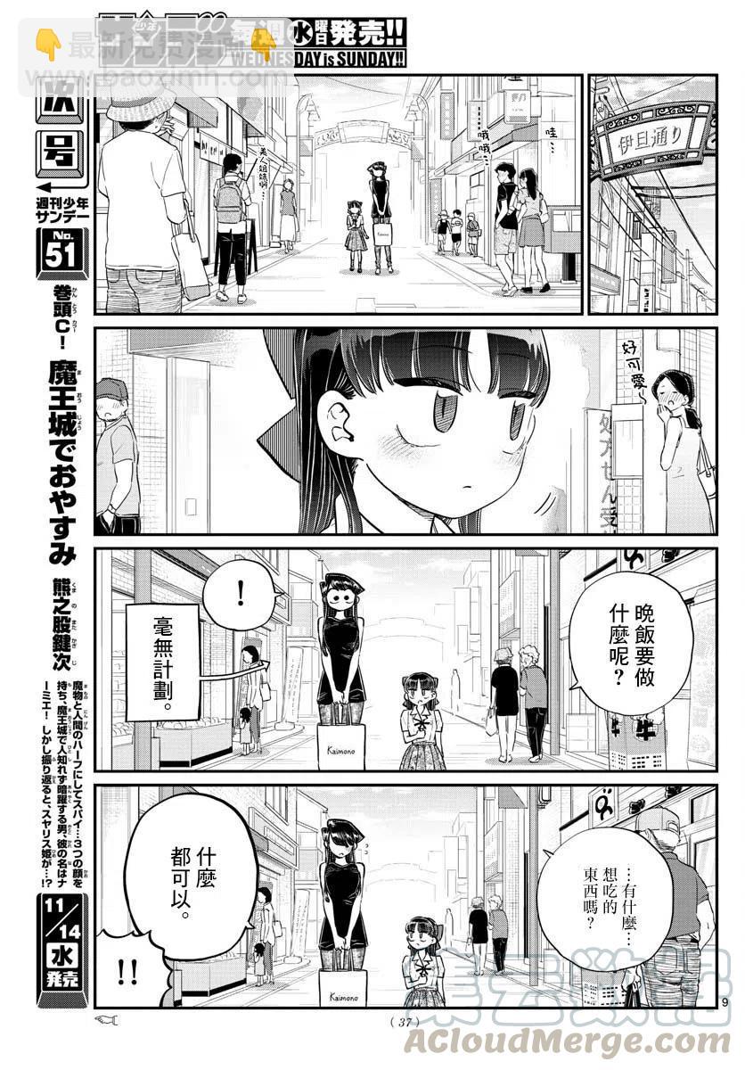 🍸古见同学是沟通鲁蛇。 第171回 第10页