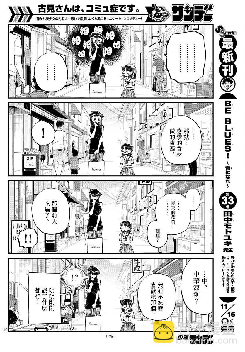 🍸古见同学是沟通鲁蛇。 第171回 第11页