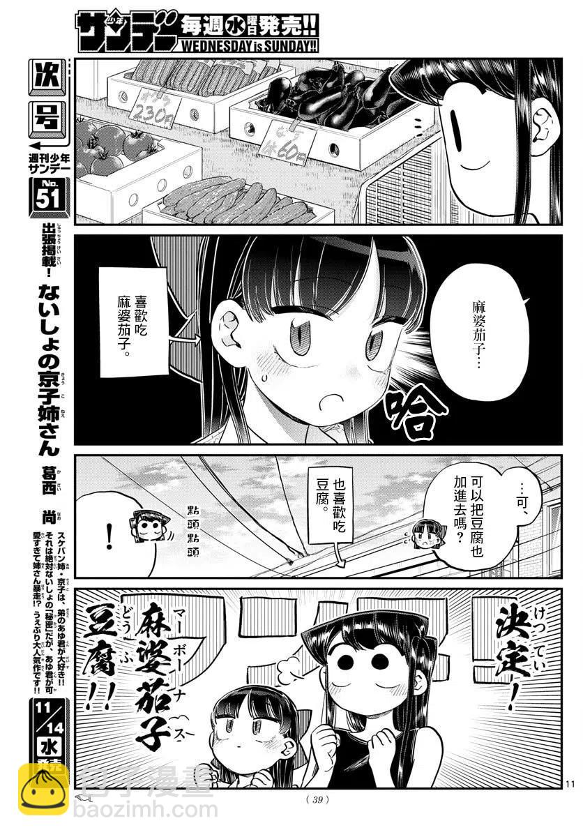 🍸古见同学是沟通鲁蛇。 第171回 第12页