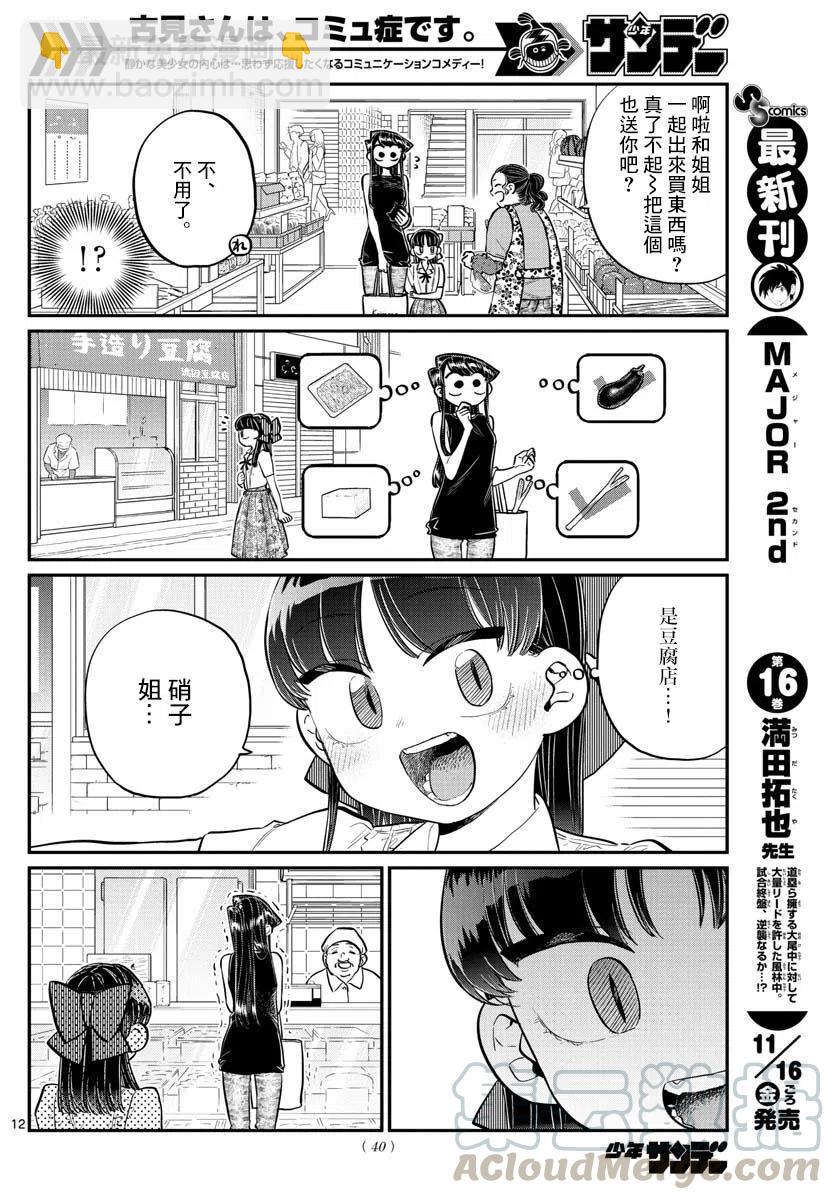 🍸古见同学是沟通鲁蛇。 第171回 第13页