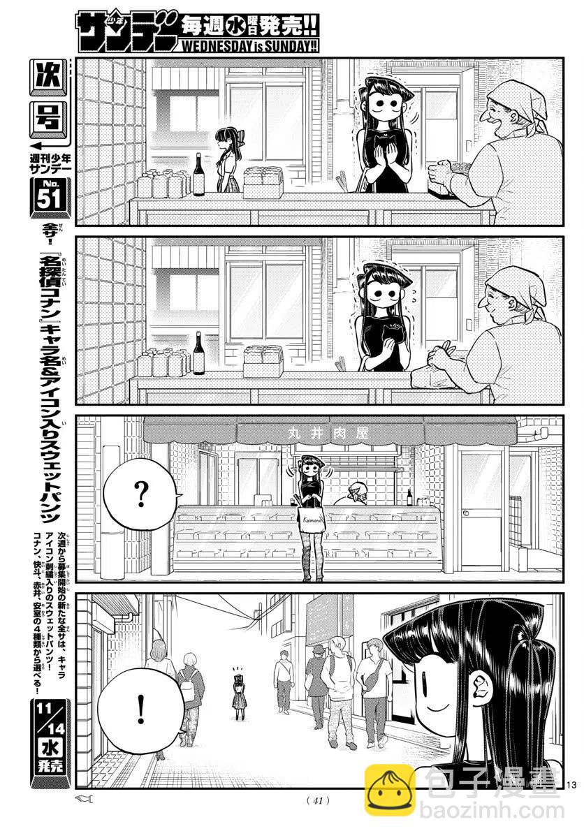 🍸古见同学是沟通鲁蛇。 第171回 第14页