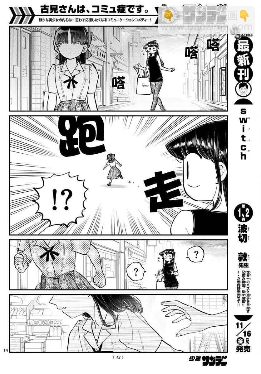 🍸古见同学是沟通鲁蛇。 第171回 第15页