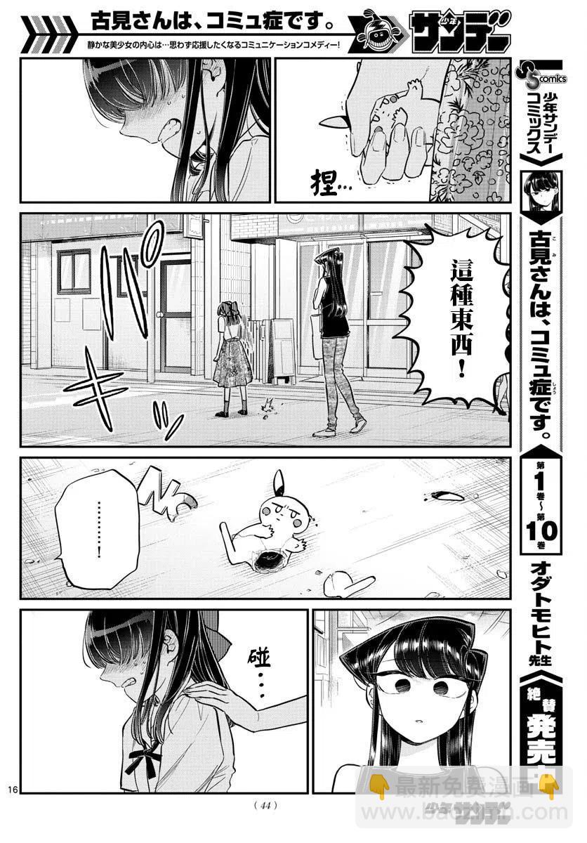 🍸古见同学是沟通鲁蛇。 第171回 第17页