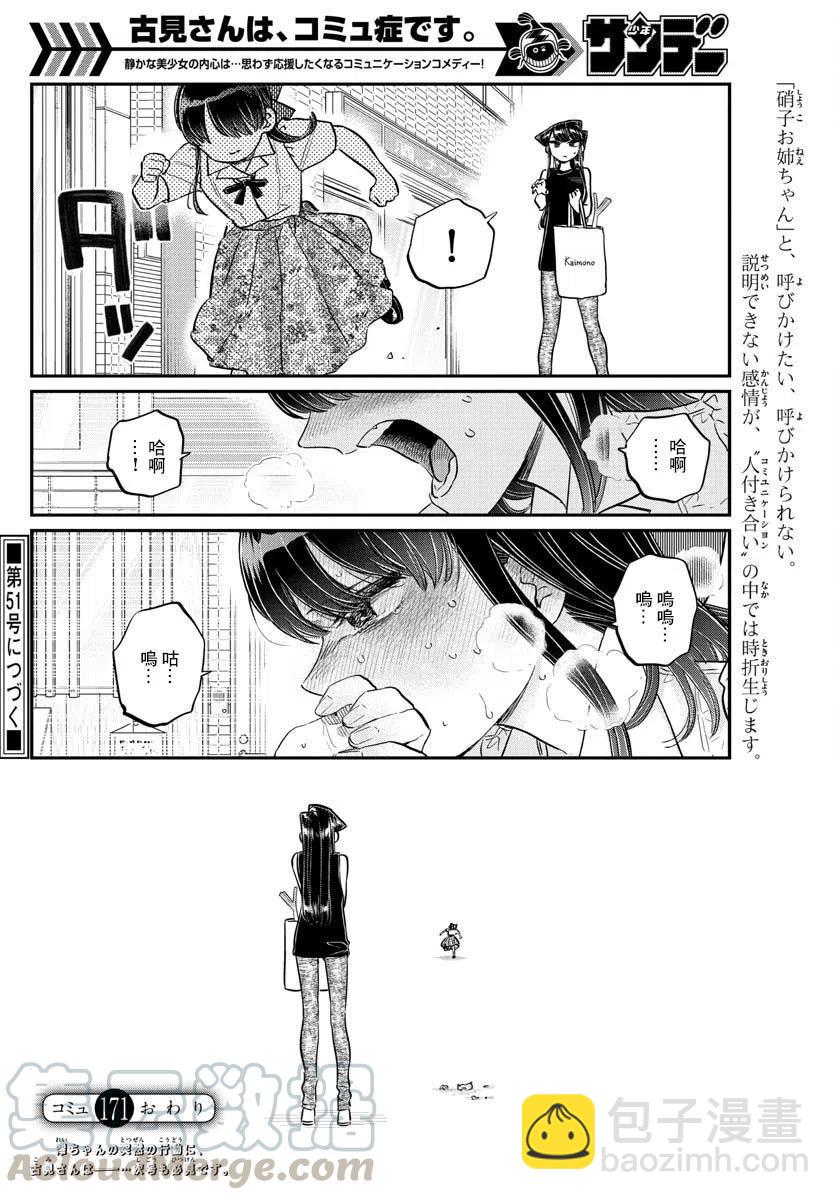 🍸古见同学是沟通鲁蛇。 第171回 第19页