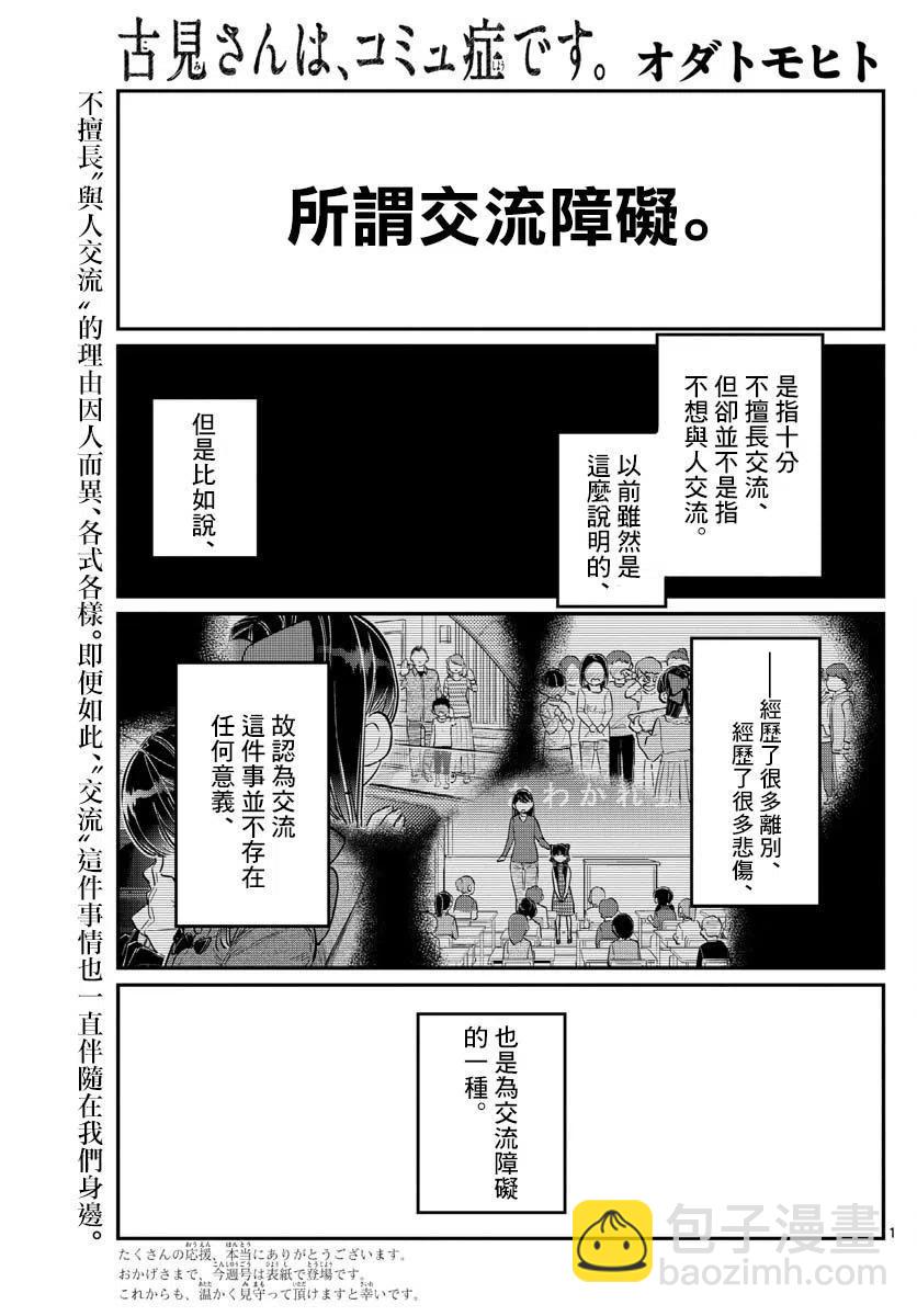 🍸古见同学是沟通鲁蛇。 第171回 第2页