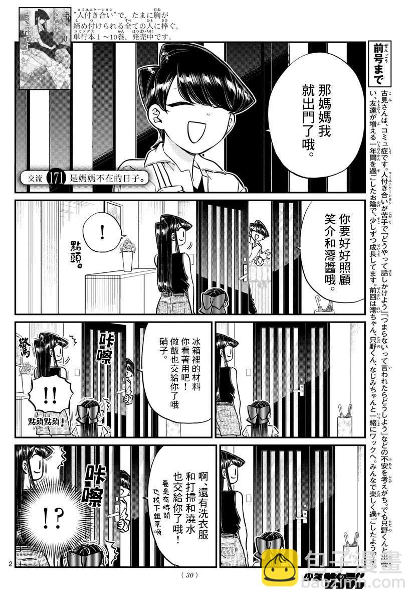 🍸古见同学是沟通鲁蛇。 第171回 第3页