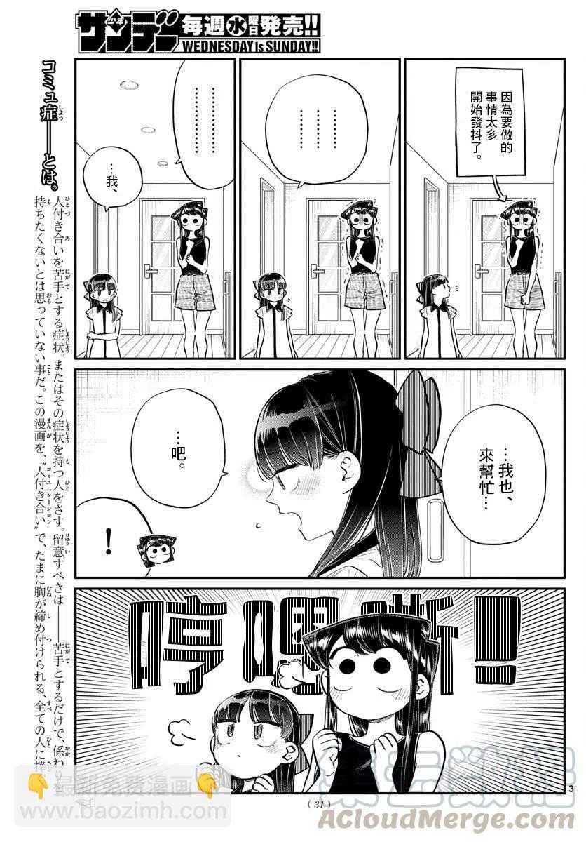 🍸古见同学是沟通鲁蛇。 第171回 第4页