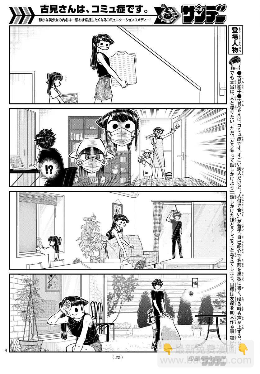 🍸古见同学是沟通鲁蛇。 第171回 第5页